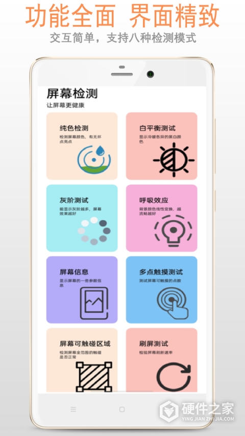 屏幕检测专家app