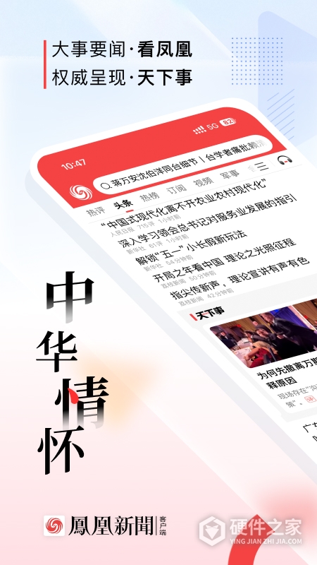 凤凰新闻