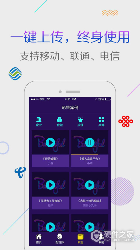 配音彩铃秀手机版