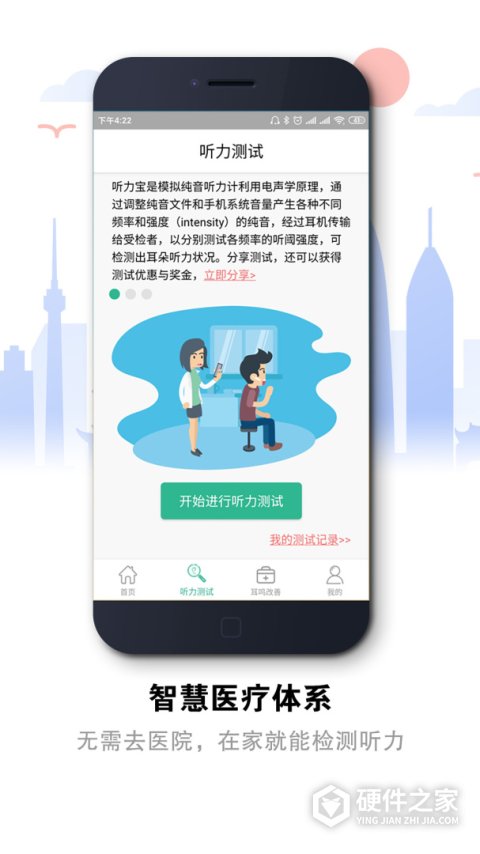 听力宝