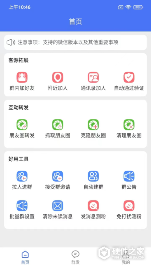 微商助手专业版