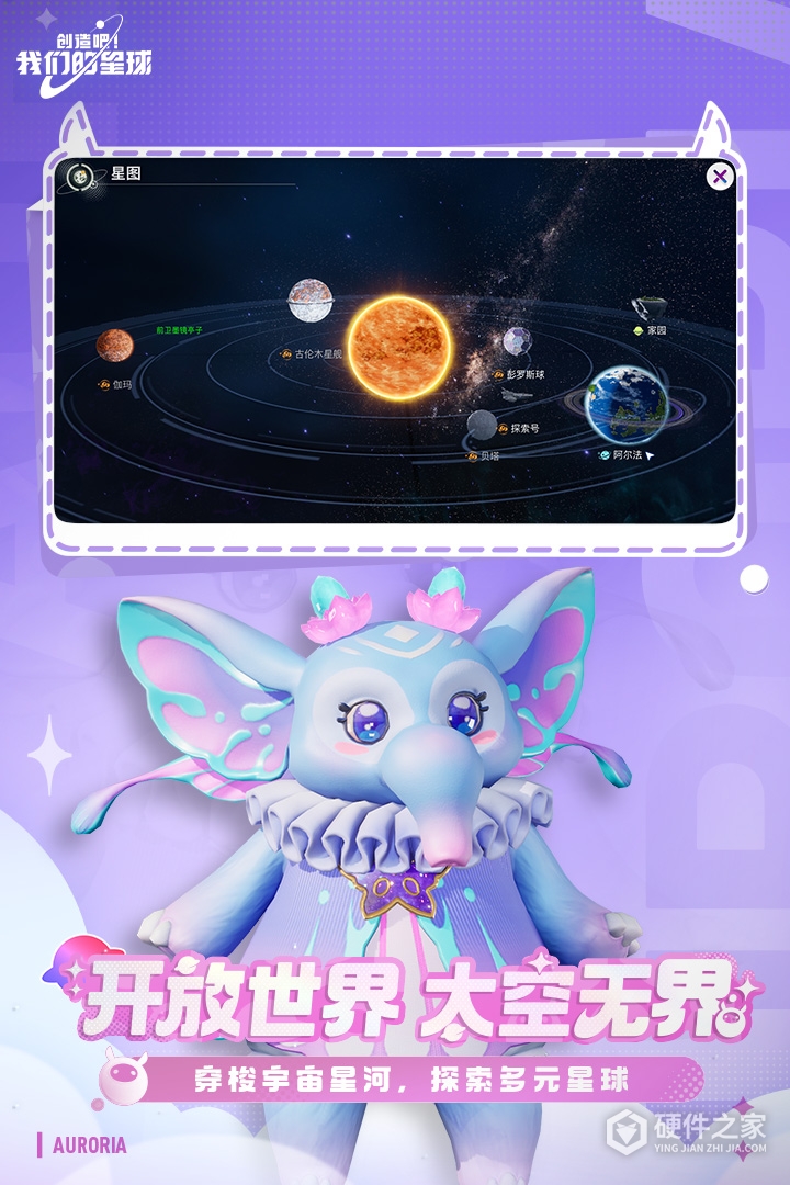 创造吧!我们的星球