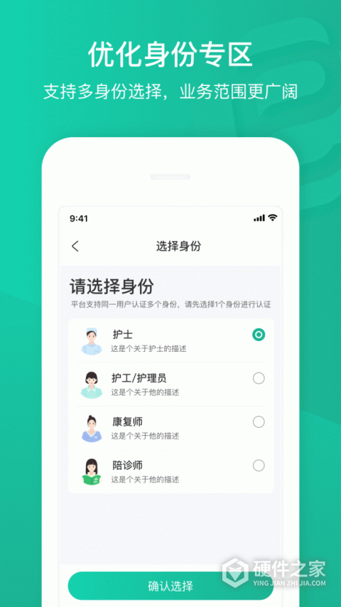 e护通医护端app