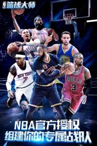 nba篮球大师联想版
