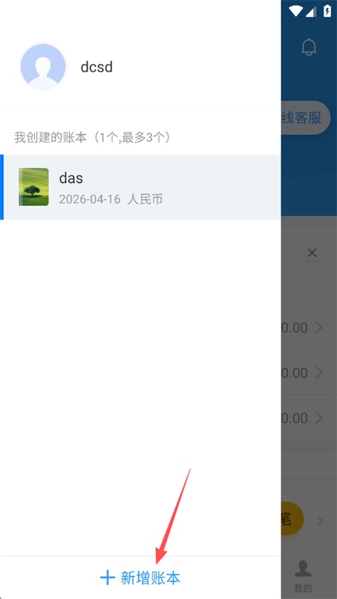 账王记账官方版