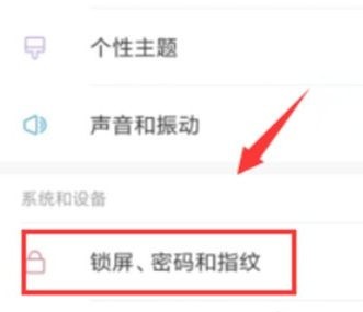 小米10指纹解锁闪光怎么关