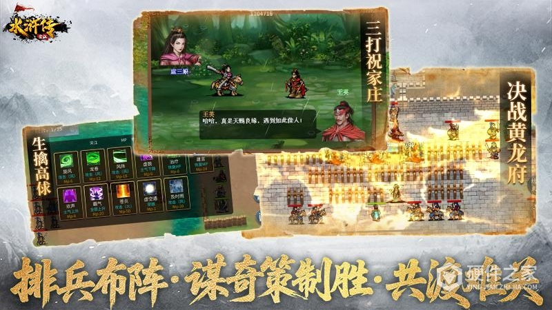 水浒宋江传最新版