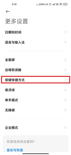 MIUI12怎么区域截屏
