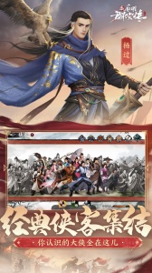 新射雕群侠传之铁血丹心百度版