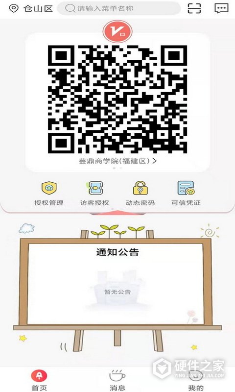 咻咻开门APP安卓版