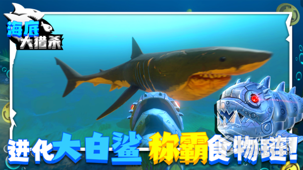 海底大猎杀正版