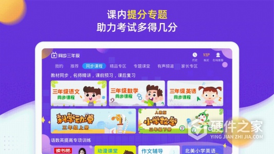 小学同步三年级