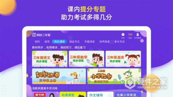 小学同步三年级app