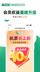 春秋航空