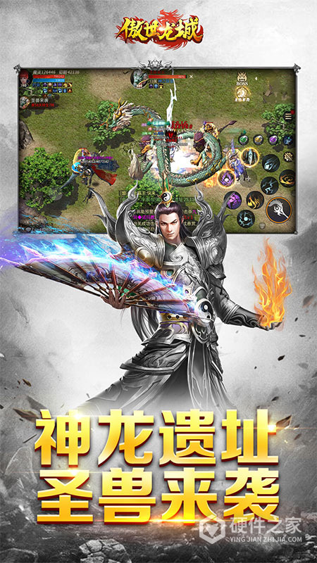 傲世龙城2026最新版