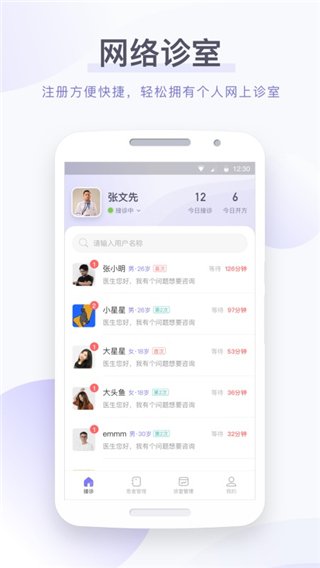 莲藕医生医生端