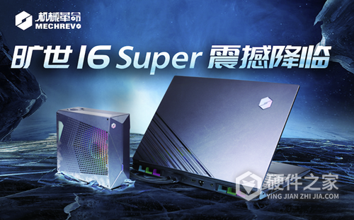 机械革命旷世16 Super水冷游戏本配置一览