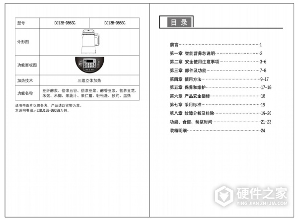 九阳DJ13B-D88SG智能豆浆机使用说明书