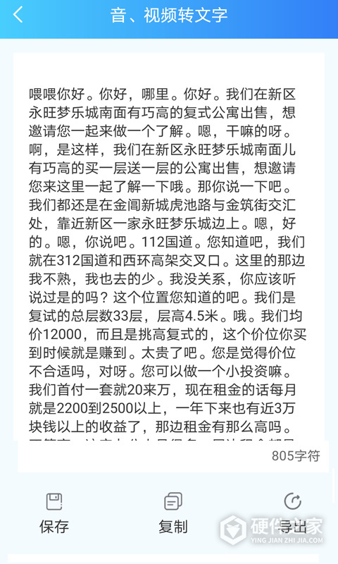 语音转文字