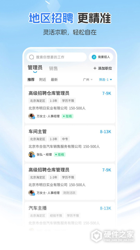 广州直聘App