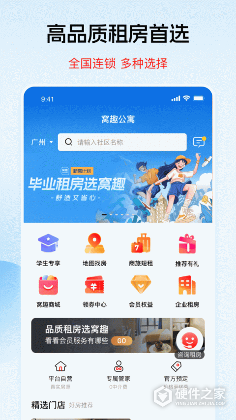 窝趣公寓app