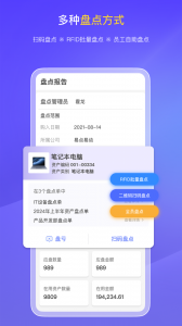 易点固定资产管理