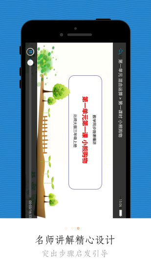 小学同步课堂