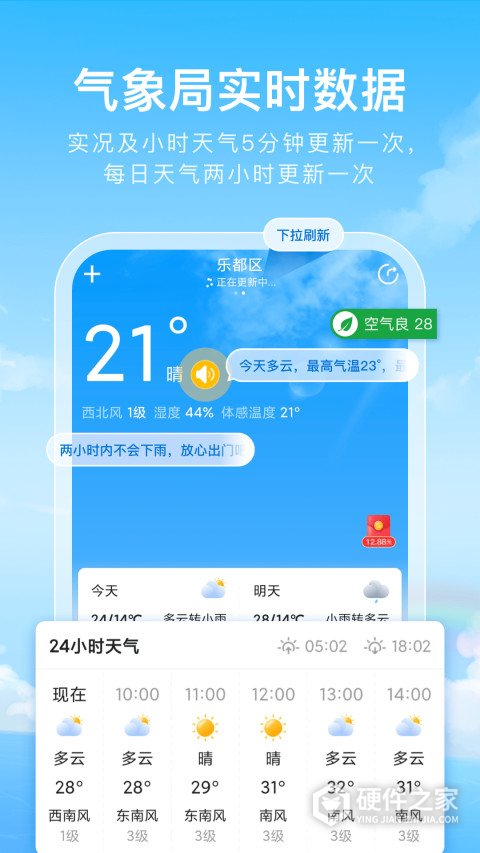 彩虹天气app