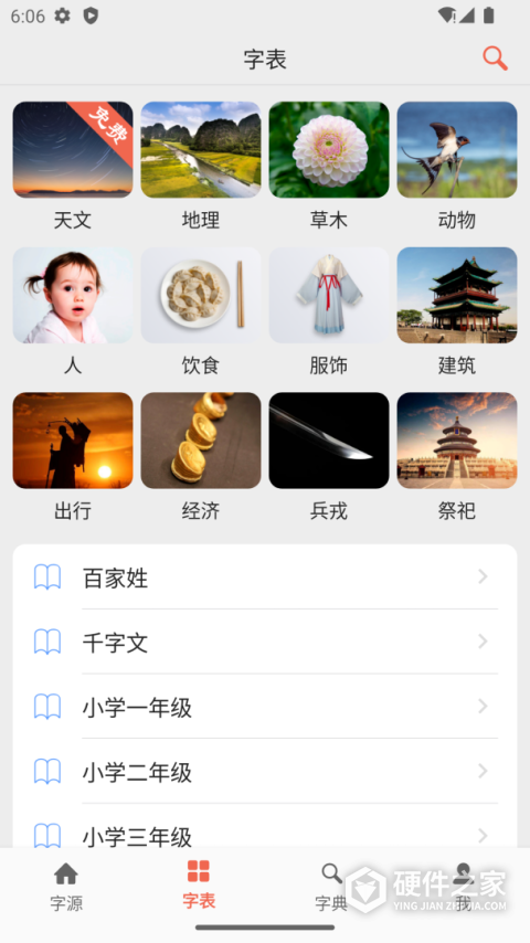 字源网app安卓版