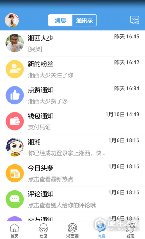 掌上湘西免费版