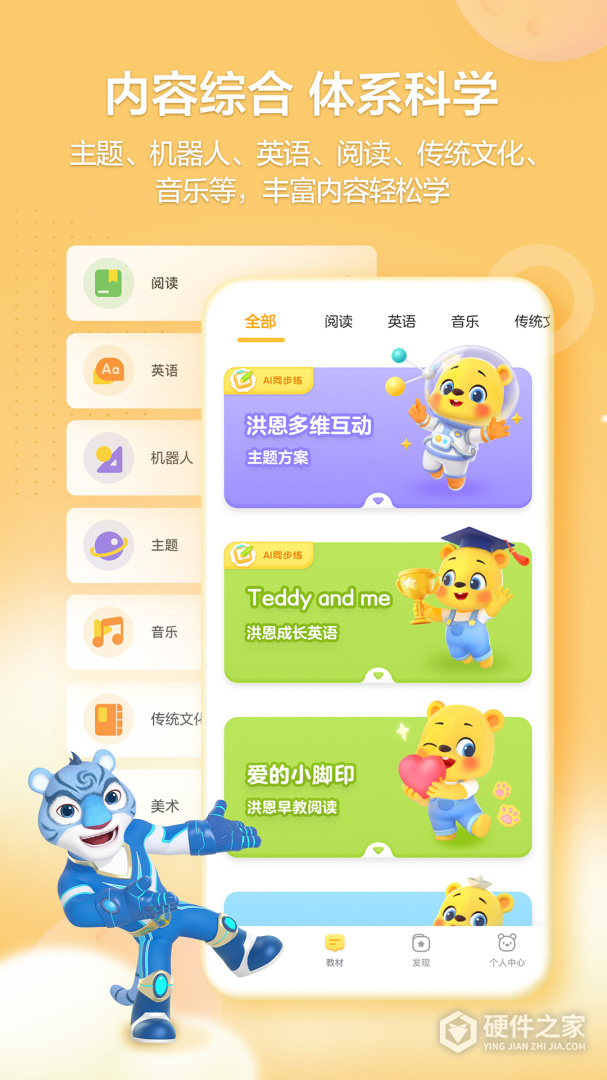 洪恩学堂