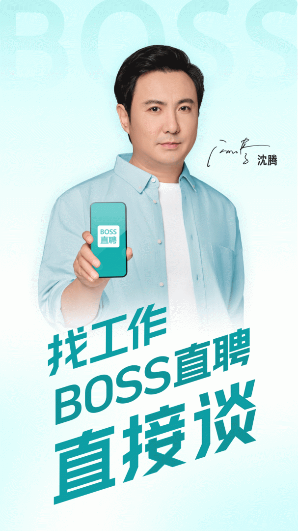 BOSS直聘2022