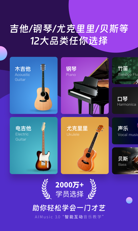 AI音乐学园app