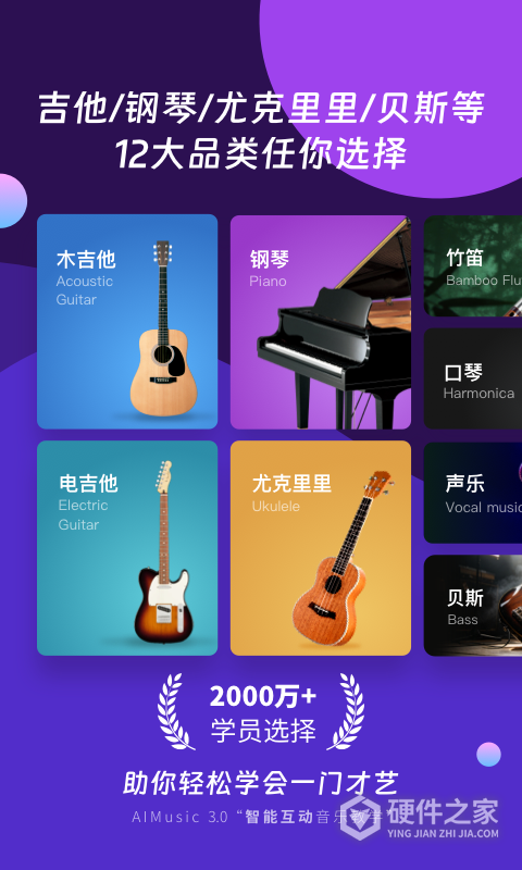 AI音乐学园app