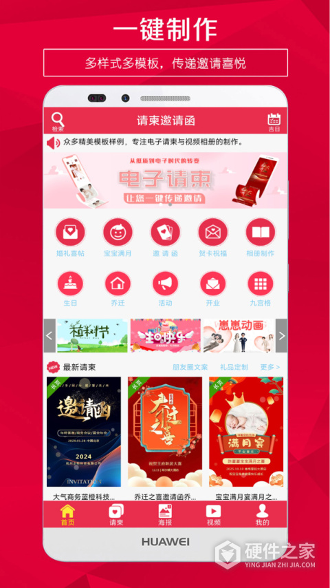 请柬邀请函