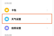 小米手环7pro如何同步天气
