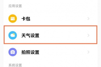 小米手环7pro如何同步天气