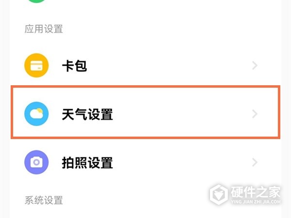 小米手环7pro如何同步天气