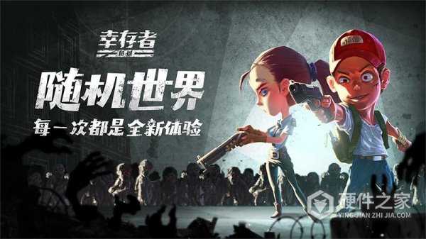 幸存者危城官方正版