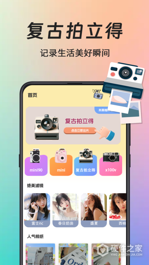 拍立得复古相机app