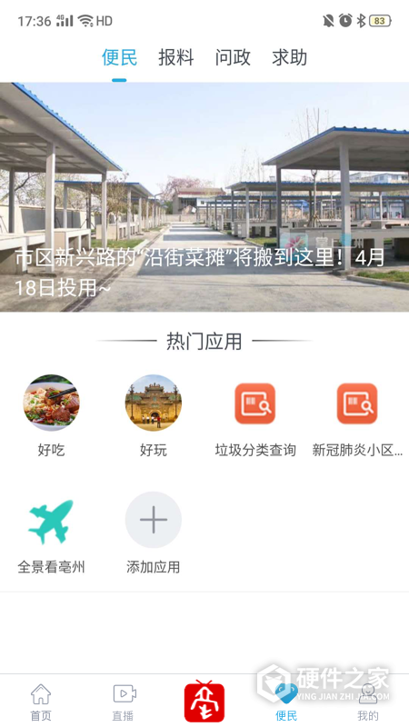 掌上亳州app