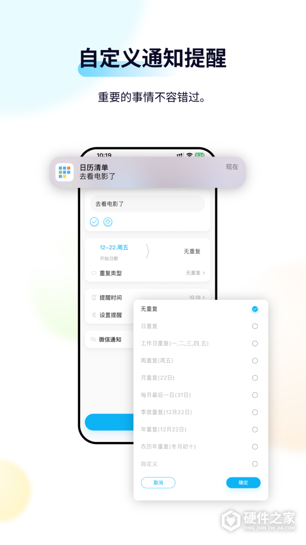 日历清单