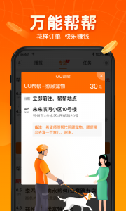 UU跑腿跑男端最新版