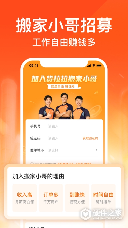 货拉拉搬家小哥