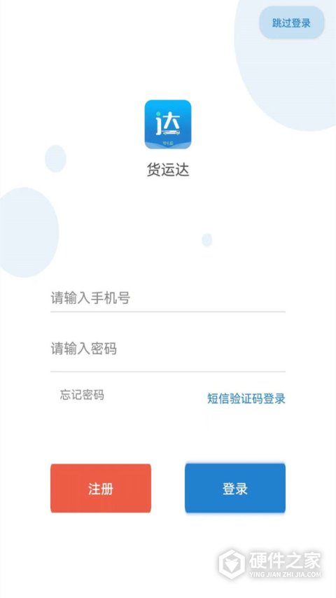 货运达司机端最新版