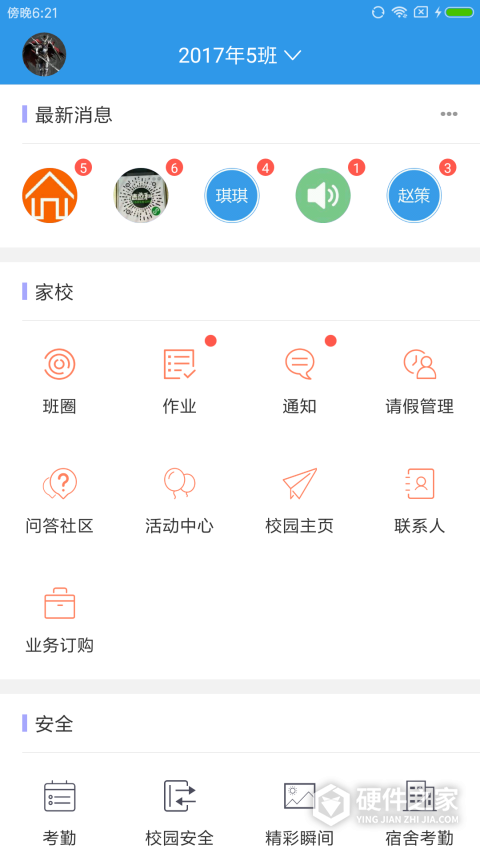 爱上学教师版