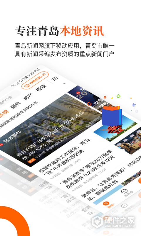 青岛新闻网app