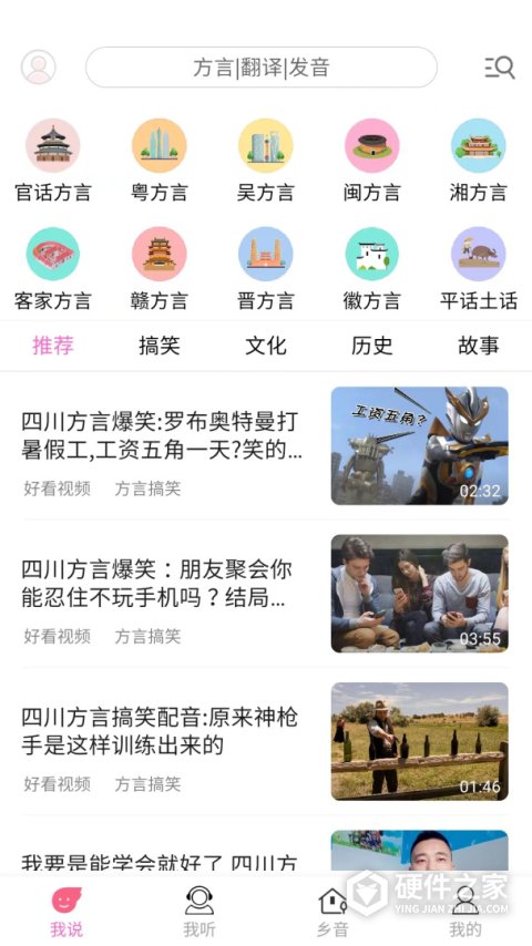 疯狂方言app