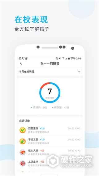 爱学班班家长端app
