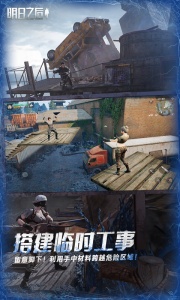 明日之后国际服